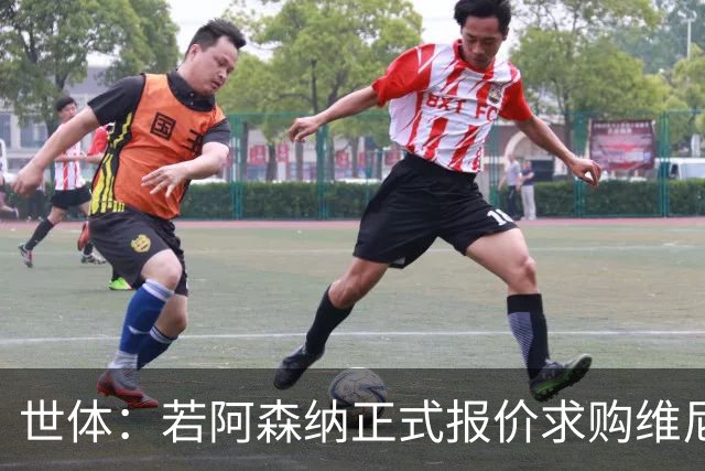 世体：若阿森纳正式报价求购维尼修斯，追小蜘蛛可能性将大幅降低