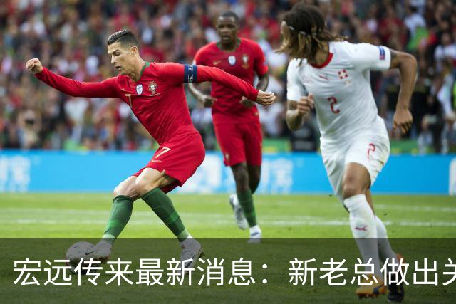 宏远传来最新消息：新老总做出关键决策，周鹏敲定600万合同，胡明轩这下被迫营业