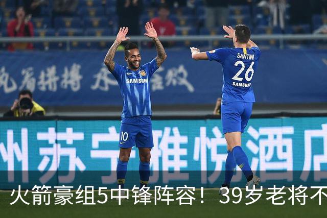火箭豪组5中锋阵容！39岁老将不再回归，5号位双塔轮换定调，饼皇仍有机会