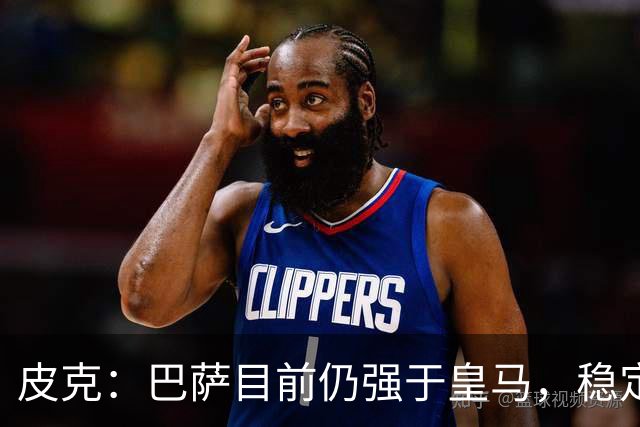 皮克：巴萨目前仍强于皇马，稳定性是他们的一大优势